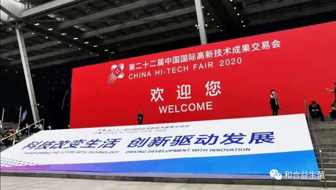 2020高交會，和合生物新產(chǎn)品新技術(shù)發(fā)布獲關(guān)注
