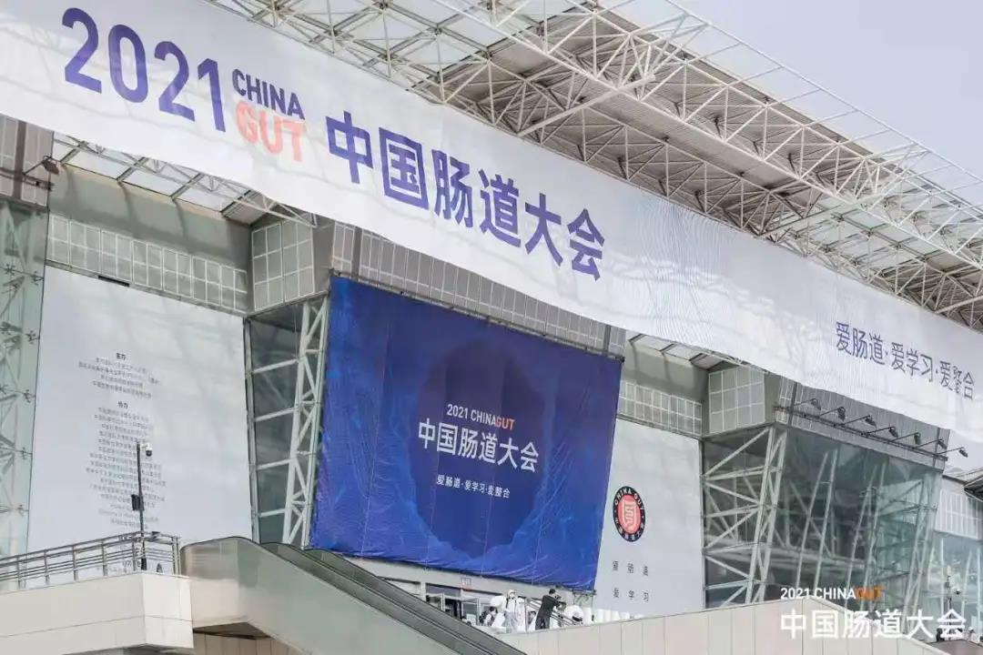 百舸爭流千帆競，挺立潮頭唱大風(fēng)。祝賀“2021中國腸道大會(huì)”圓滿成功！