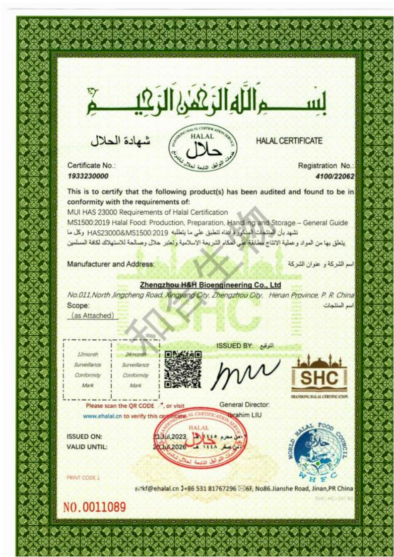 Halal清真證書(shū)