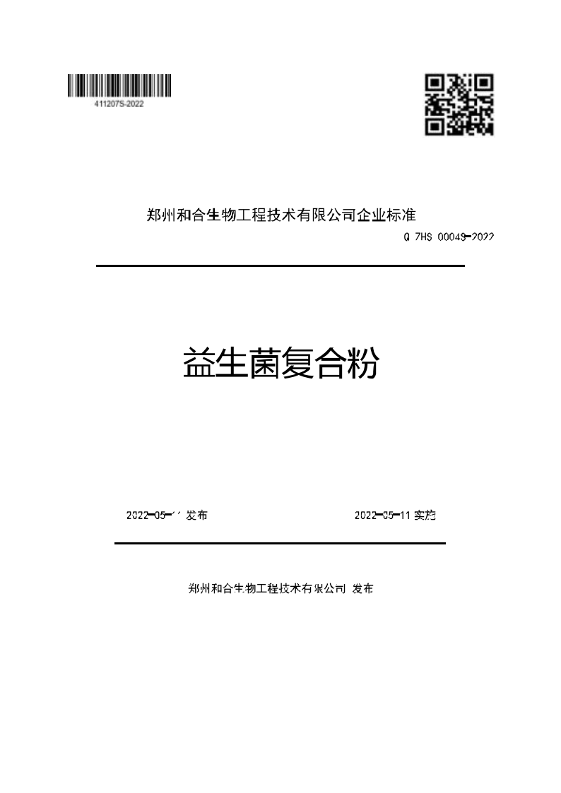益生菌復(fù)合粉