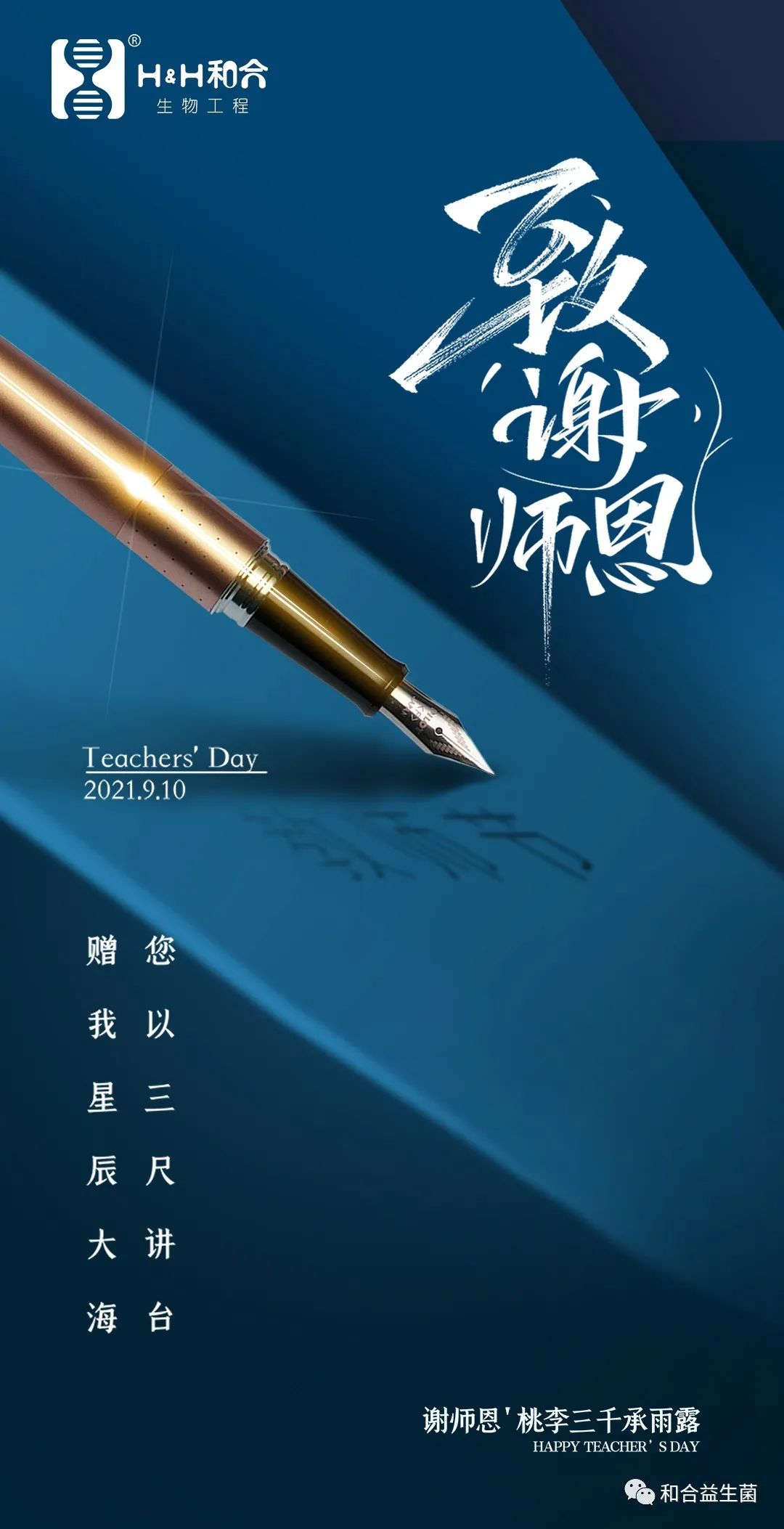 感恩人生路上的每一位老師！祝您節(jié)日快樂(lè)