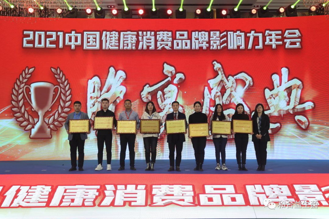 和合生物榮獲“2021中國(guó)健康消費(fèi)品牌影響力”兩項(xiàng)殊榮