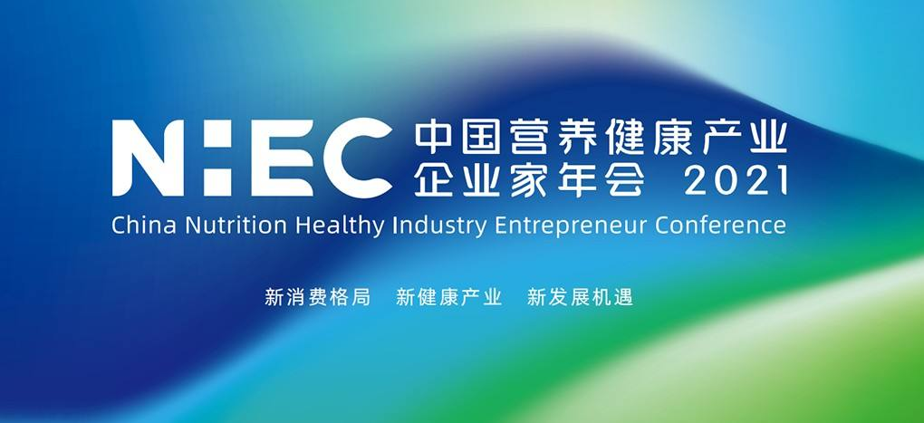 營(yíng)養(yǎng)健康產(chǎn)業(yè)創(chuàng)新升維—和合生物亮相“第四屆中國(guó)營(yíng)養(yǎng)健康產(chǎn)業(yè)企業(yè)家年會(huì)”