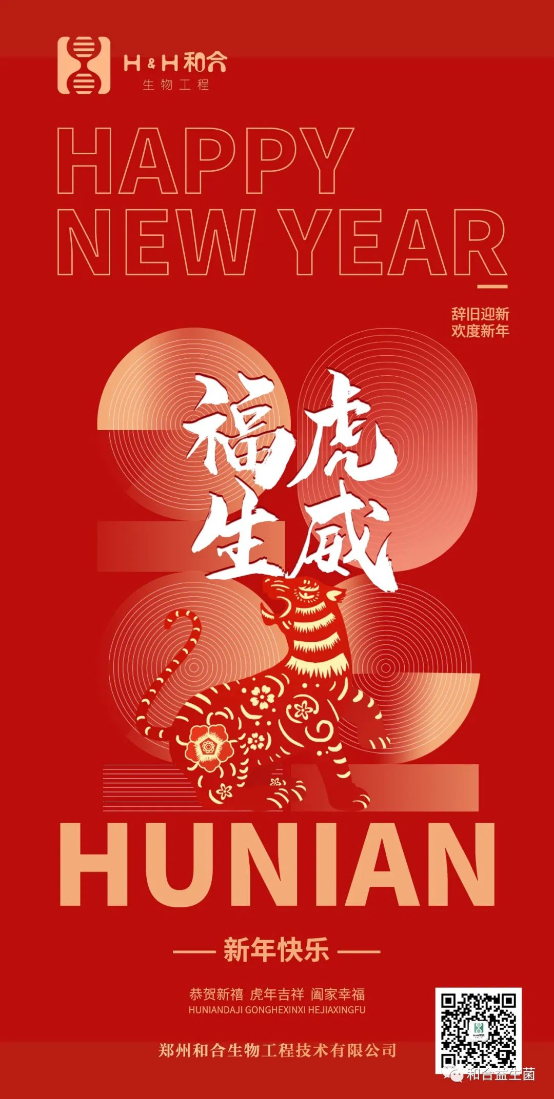 金牛奮蹄奔大道，如虎添翼舞新春