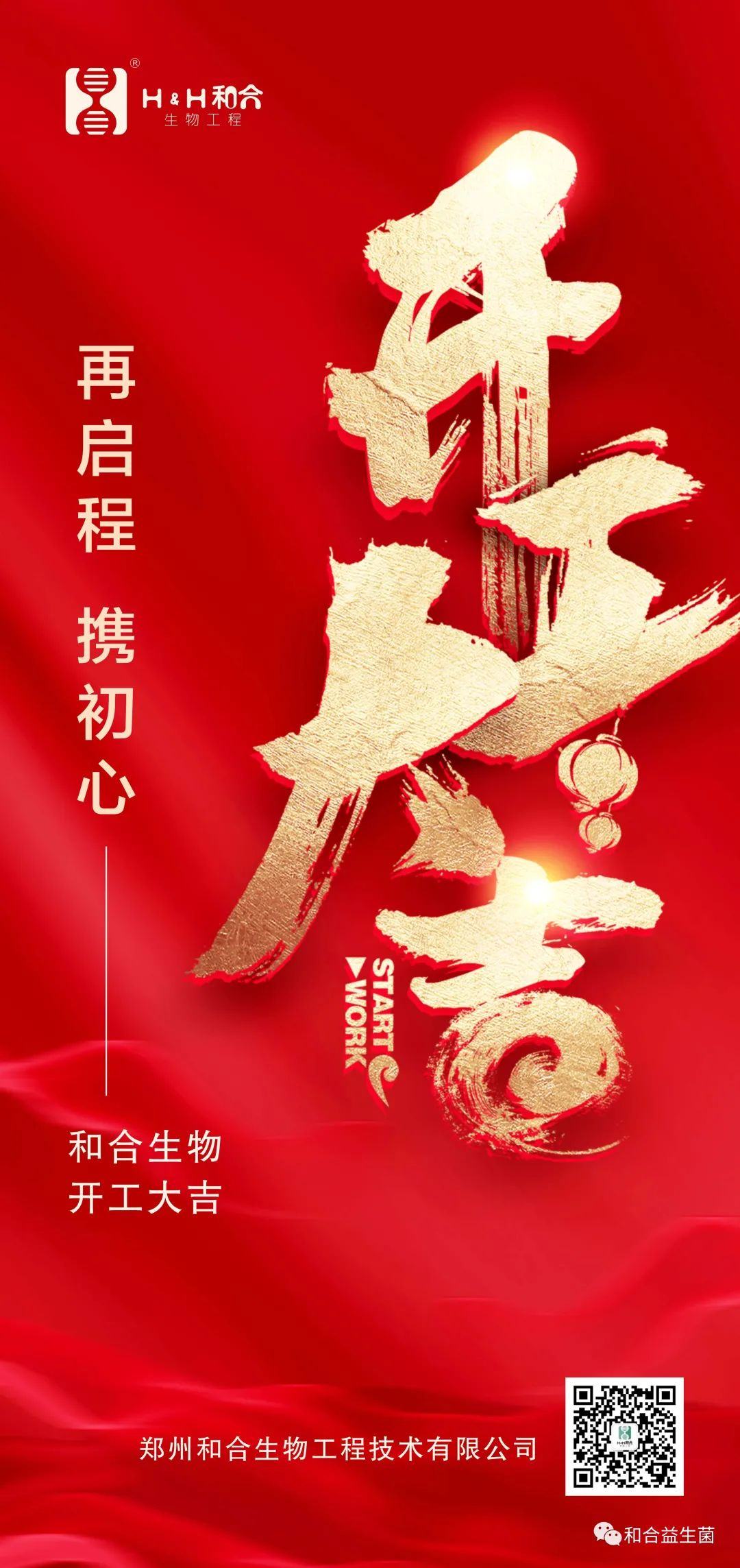 喜迎虎年開門紅——菌株發(fā)明專利獲授權(quán)