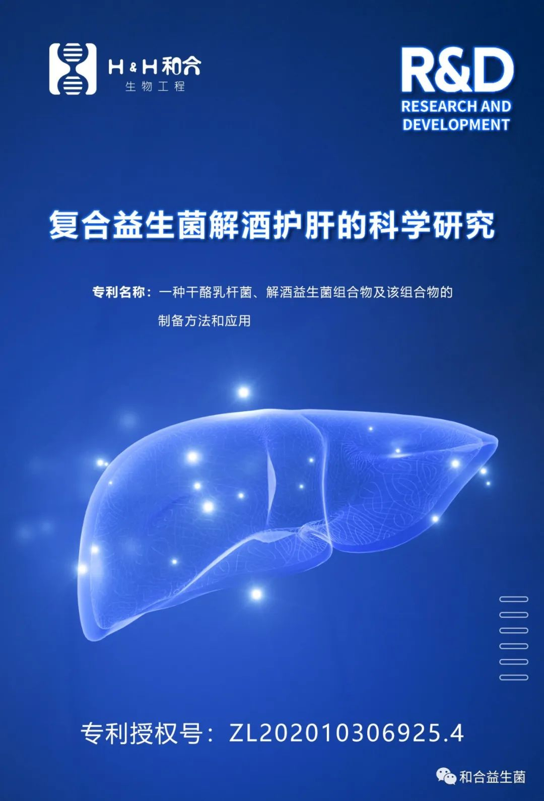世界肝炎日—“益生”守護(hù)你的小心肝