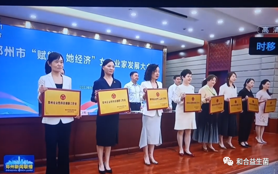 “賦能·她經(jīng)濟”—市長何雄為和合生物等“女性科技創(chuàng)新工作室”授牌