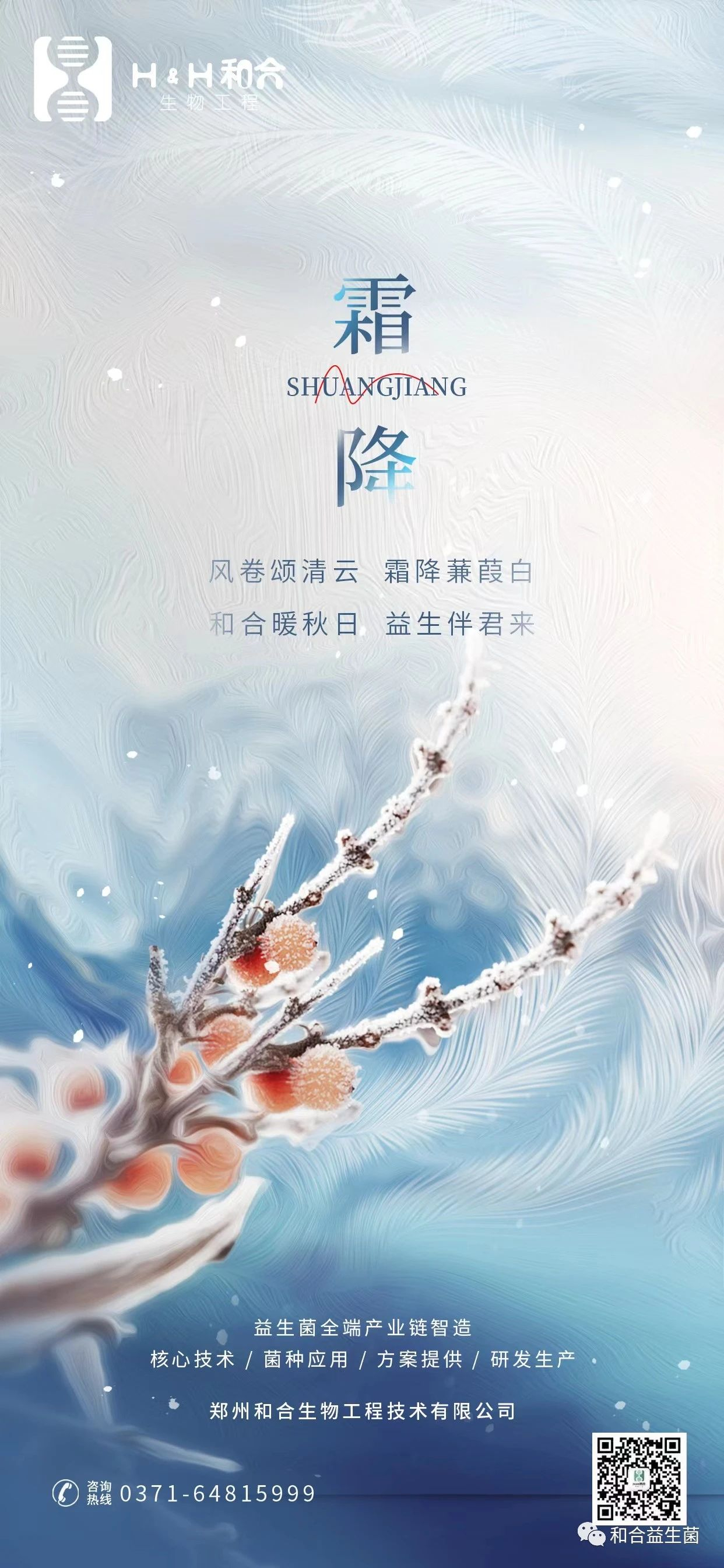 節(jié)氣里的中國|情暖秋日，伴君健康