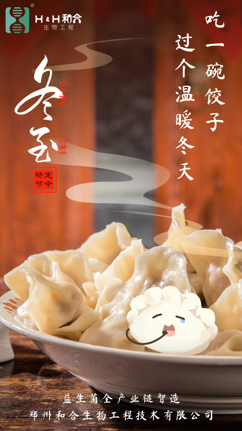 吃一碗餃子，過個溫暖冬天