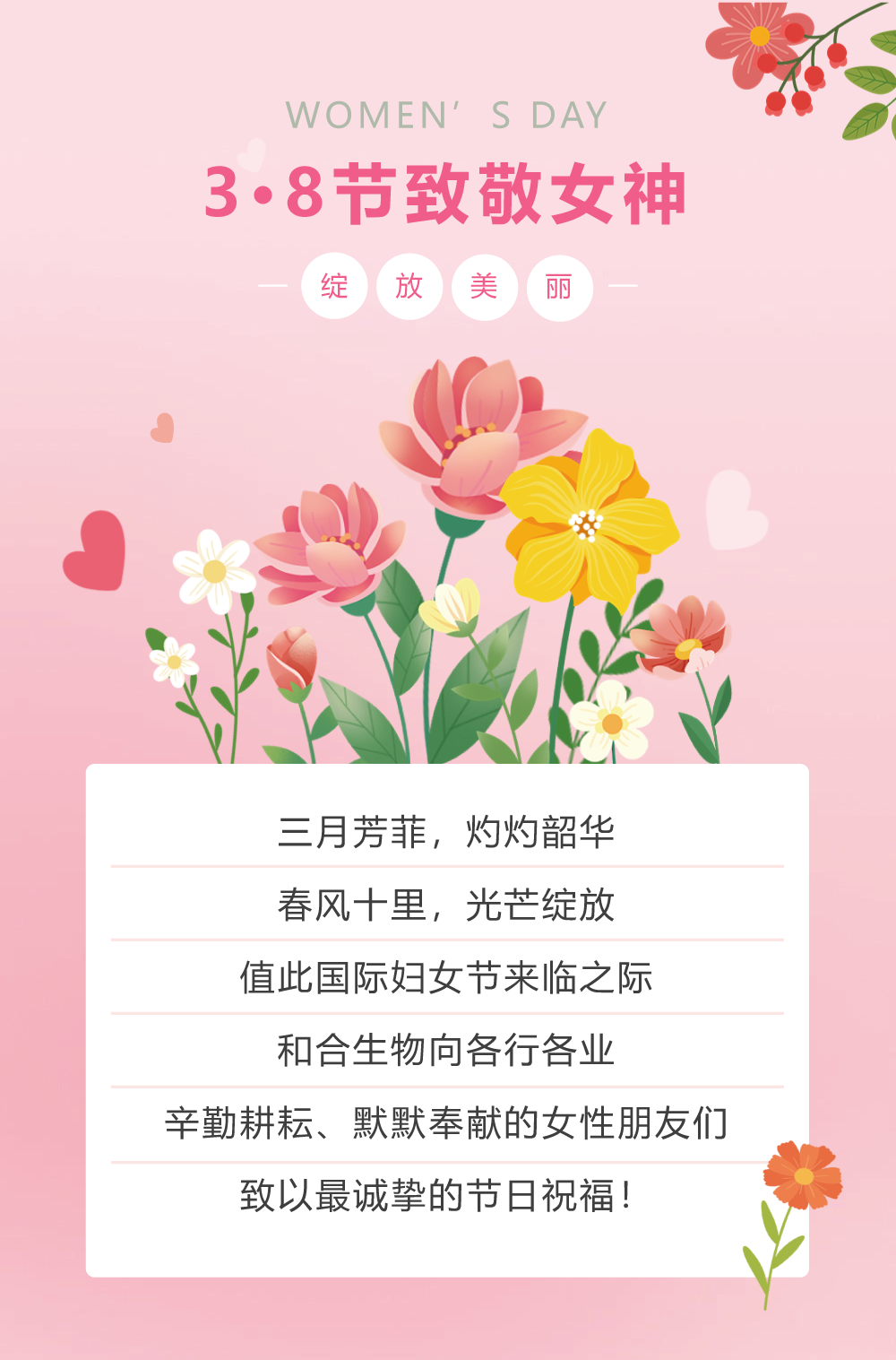 演繹“熱辣滾燙”，收獲“一路繁花”，致敬“閃耀的她”