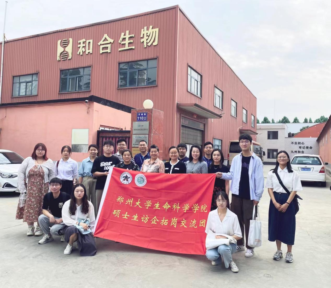 校企共建共融聚力 雙向賦能蓄勢(shì)共贏——鄭州大學(xué)生命科學(xué)學(xué)院師生一行到訪和合生物