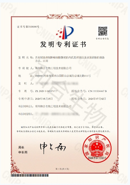 專利榮耀|功能菌株約氏乳桿菌LBJ456?中國發(fā)明專利獲授權(quán)，抑制腫瘤細胞繁殖優(yōu)勢獨具