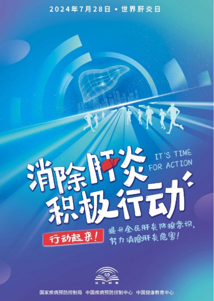 “肝”凈世界，“益”生同行-世界肝炎日益生菌守護(hù)行動(dòng)