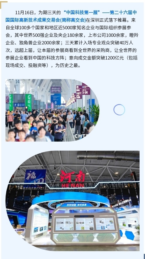 高科技盛宴，瞭望未來(lái)的窗口丨和合生物榮獲高交會(huì)“優(yōu)秀科研成果創(chuàng)新獎(jiǎng)”